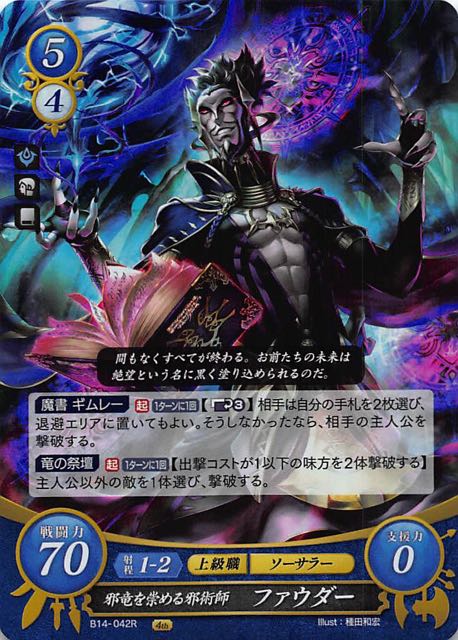 B14 042 R 邪竜を崇める邪術師 ファウダー Tcgショップ Noah