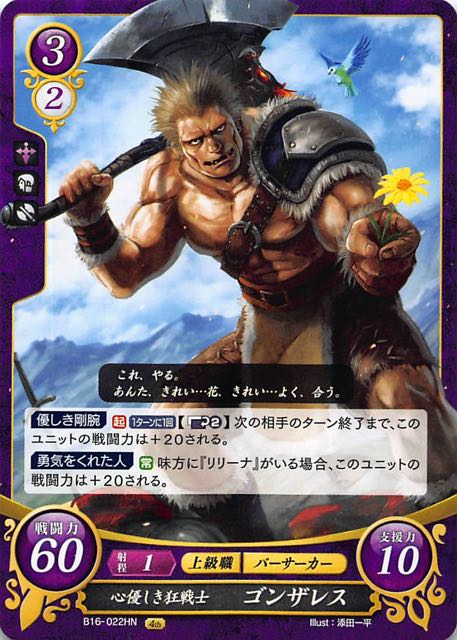 B16 022 Hn 心優しき狂戦士 ゴンザレス Tcgショップ Noah