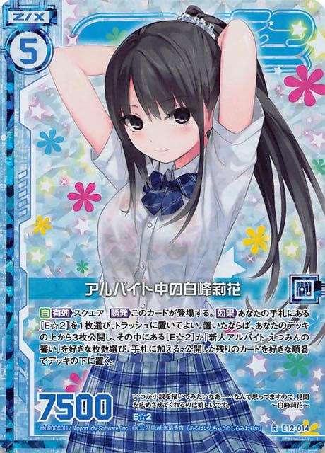 ホロ E12 014 R アルバイト中の白峰莉花 Tcgショップ Noah