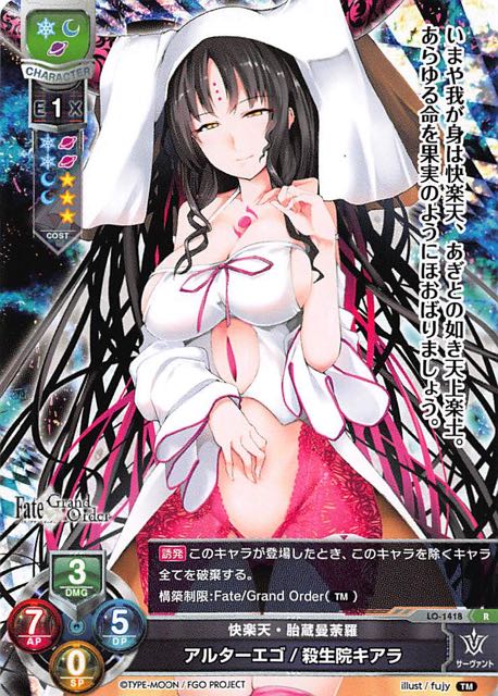 Lo 1418 R 快楽天 胎蔵曼荼羅 アルターエゴ 殺生院キアラ Tcgショップ Noah Lo 1418 R 快楽天 胎蔵曼荼羅 アルターエゴ 殺生院キアラ Tcgショップ Noah