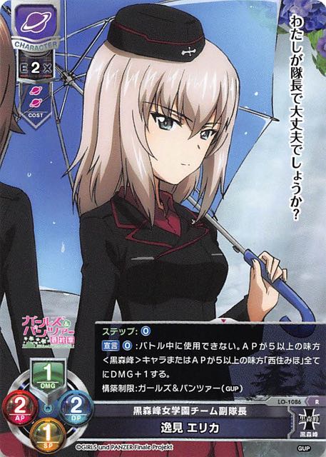 Lo 1086 R 黒森峰女学園チーム副隊長 逸見 エリカ Tcgショップ Noah