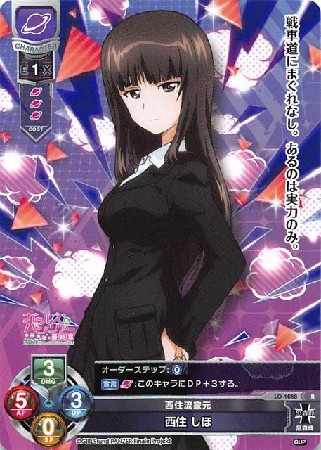 Lo 10 R 西住流家元 西住 しほ Tcgショップ Noah Lo 10 R 西住流家元 西住 しほ Tcgショップ Noah