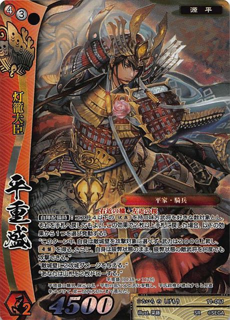 11 061 Sr 灯籠大臣 平重盛 Tcgショップ Noah 11 061 Sr 灯籠大臣 平重盛 Tcgショップ Noah