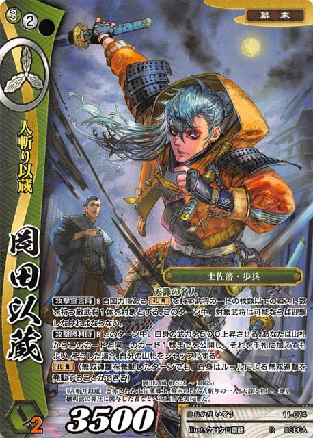 11 074 R 人斬り以蔵 岡田以蔵 Tcgショップ Noah 11 074 R 人斬り以蔵 岡田以蔵 Tcgショップ Noah