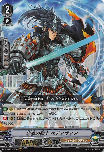 V Bt03 006 Rrr 忠義の騎士 ベディヴィア Tcgショップ Noah