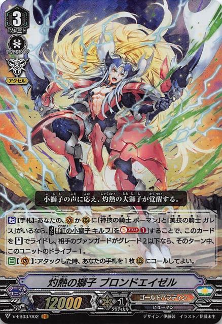 V Eb03 002 Vr 灼熱の獅子 ブロンドエイゼル Tcgショップ Noah V Eb03 002 Vr 灼熱の獅子 ブロンドエイゼル Tcgショップ Noah