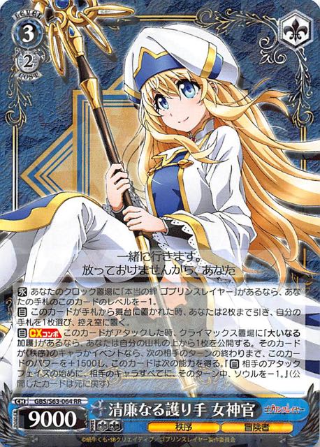 最大84%オフ! 2枚 SR ゴブリンスレイヤー 緻密な戦略 ヴァイスシュヴァルツ 最大84%オフ! 2枚 SR ゴブリンスレイヤー 緻密な戦略 ヴァイスシュヴァルツ