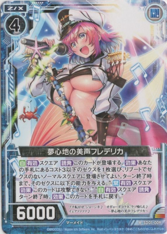 Sd01 009 R 夢心地の美声フレデリカ Tcgショップ Noah