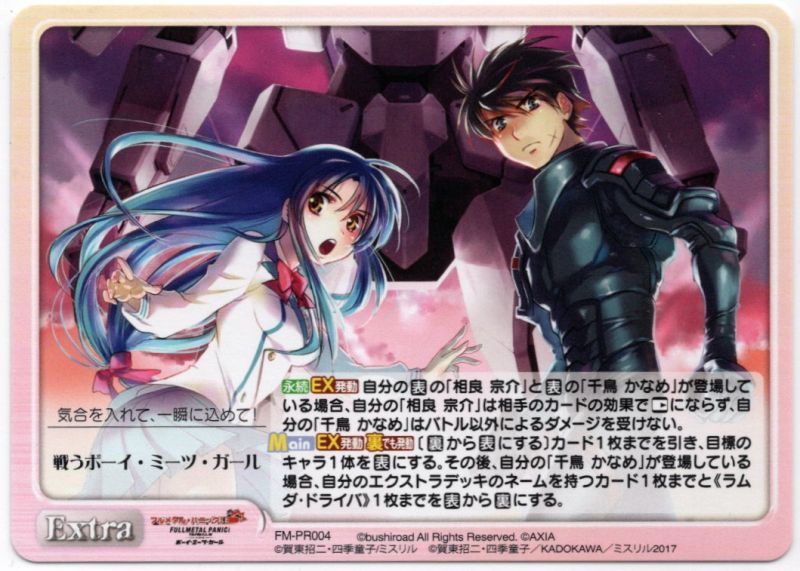 Fm Pr004 戦うボーイ ミーツ ガール Tcgショップ Noah