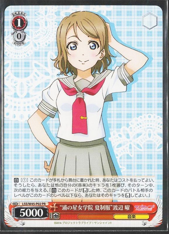 Lss W45 P02 Pr 浦の星女学院 夏制服 渡辺 曜 Tcgショップ Noah