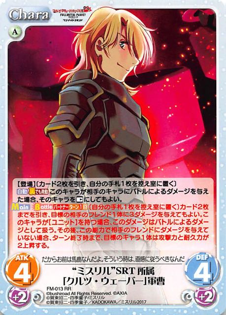 FM-013 RR “ミスリル”SRT所属「クルツ・ウェーバー」軍曹 - TCGショップ NOAH