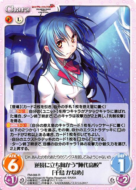 Fm 006 R 逆境に立ち向かう 陣代高校 千鳥 かなめ Tcgショップ Noah Fm 006 R 逆境に立ち向かう 陣代高校 千鳥 かなめ Tcgショップ Noah