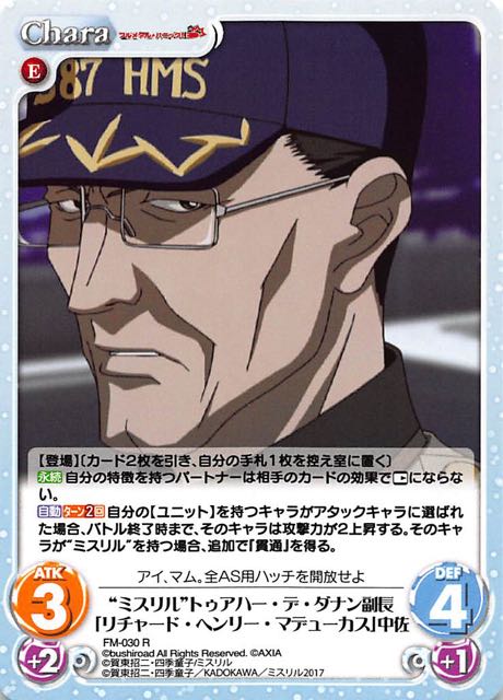 Fm 030 R ミスリル トゥアハー デ ダナン副長 リチャード ヘンリー マデューカス 中佐 Tcgショップ Noah Fm 030 R ミスリル トゥアハー デ ダナン副長 リチャード ヘンリー マデューカス 中佐 Tcgショップ Noah