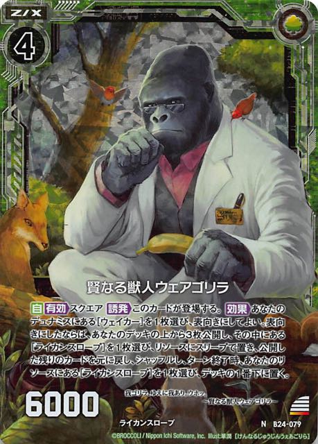 ホロ B24 079 N 賢なる獣人ウェアゴリラ Tcgショップ Noah