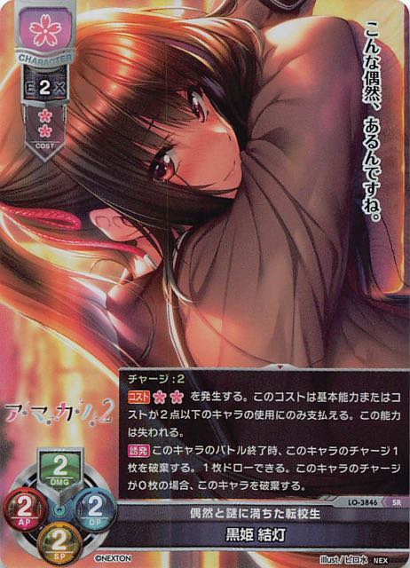 lycee リセ 最安値 黒姫結灯 kr ネクストン アマカノ R 黒姫 結灯 販売 | ネクストン 3.0 | Lycee Overture通販なら