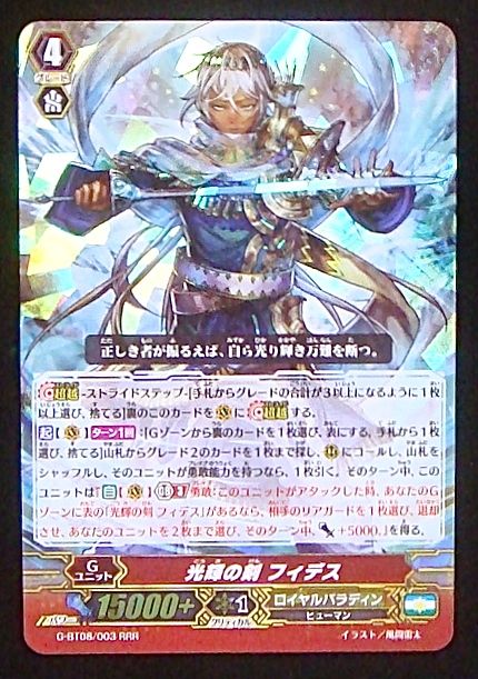 G Bt08 003 Rrr 光輝の剣 フィデス Tcgショップ Noah