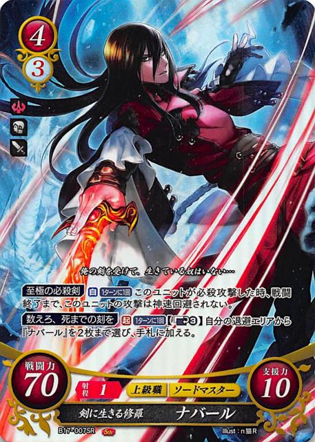 B17 007 Sr 剣に生きる修羅 ナバール Tcgショップ Noah B17 007 Sr 剣に生きる修羅 ナバール Tcgショップ Noah