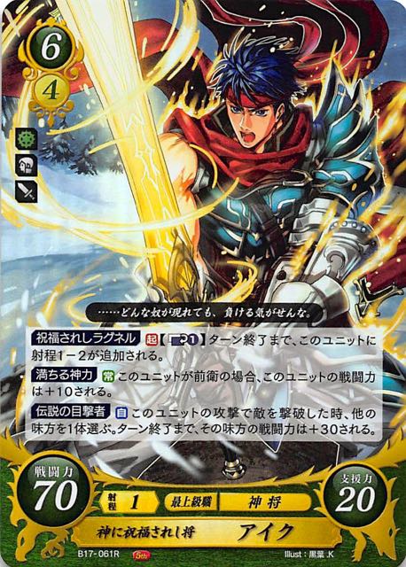 B17 061 R 神に祝福されし将 アイク Tcgショップ Noah B17 061 R 神に祝福されし将 アイク Tcgショップ Noah