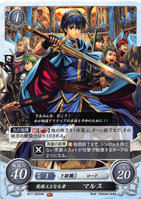 ファイアーエムブレム サイファ　SR+　神々の血を引く聖王 セリス SR+】神々の血を引く聖王 セリス - アメニティードリーム通販部