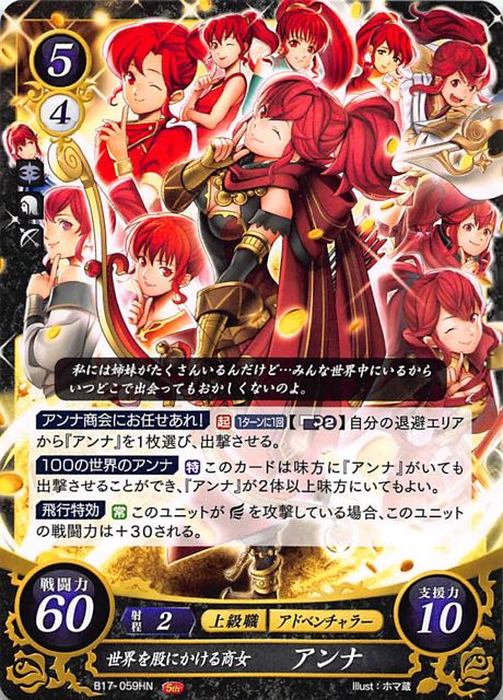 B17 059 Hn 世界を股にかける商女 アンナ Tcgショップ Noah