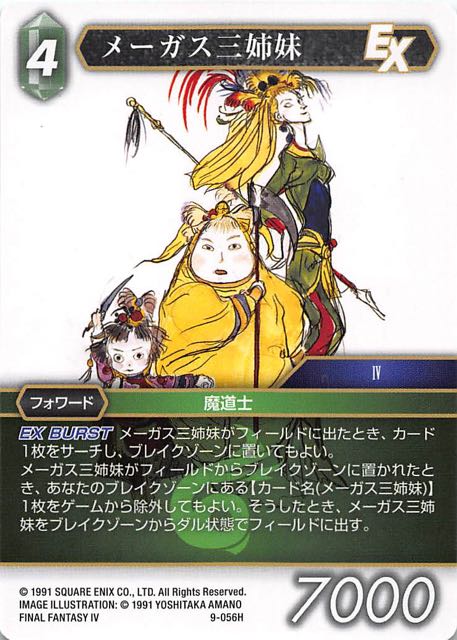 9 056 H メーガス三姉妹 Tcgショップ Noah 9 056 H メーガス三姉妹 Tcgショップ Noah