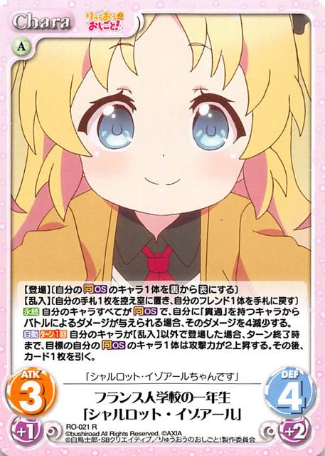 Ro 021 R フランス人学校の一年生 シャルロット イゾアール Tcgショップ Noah Ro 021 R フランス人学校の一年生 シャルロット イゾアール Tcgショップ Noah