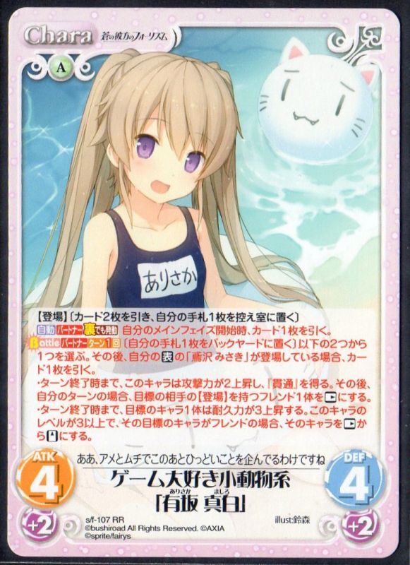 ○日本正規品○ chaosTCG ゲーム大好き小動物系 サイン sp 真白