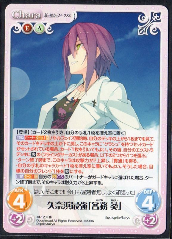 S F 1 Rr 久奈浜最強 各務 葵 Tcgショップ Noah S F 1 Rr 久奈浜最強 各務 葵 Tcgショップ Noah