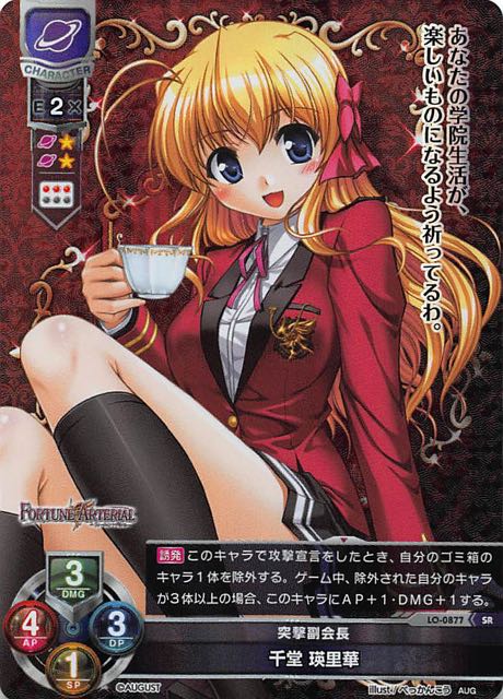 希少・美品】リセ Lycee 突撃副会長 千堂瑛里華 SP 神田理江 サイン