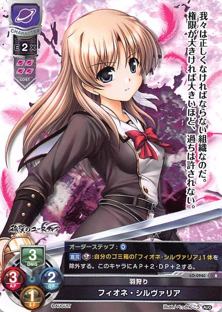 Lo 0940 R 羽狩り フィオネ シルヴァリア Tcgショップ Noah