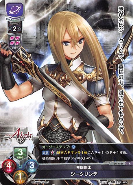 Lo 1538 R 帝国剣士 ジークリンデ Tcgショップ Noah