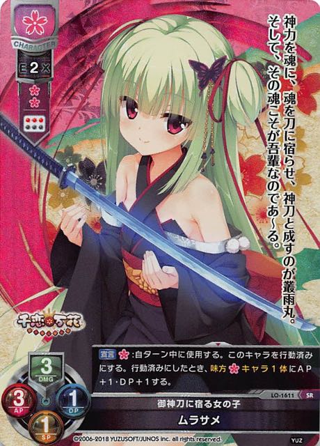 Lo 1611 Sr 御神刀に宿る女の子 ムラサメ Tcgショップ Noah