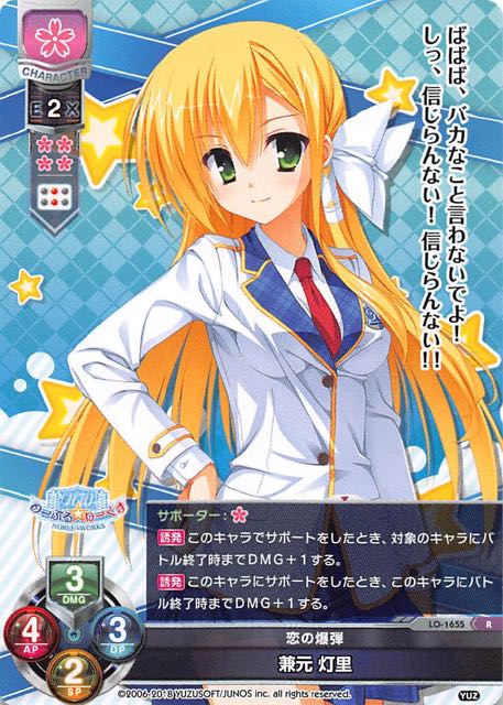 Lo 1655 R 恋の爆弾 兼元 灯里 Tcgショップ Noah Lo 1655 R 恋の爆弾 兼元 灯里 Tcgショップ Noah