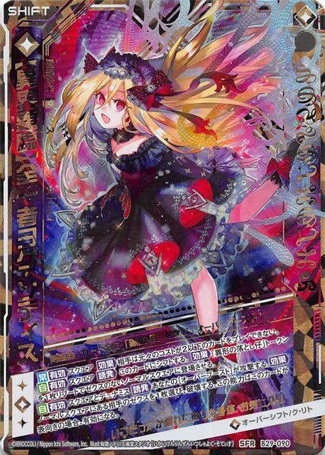 B29 090 Sfr 異界顕臨 全一者ヨグ ソティス Tcgショップ Noah