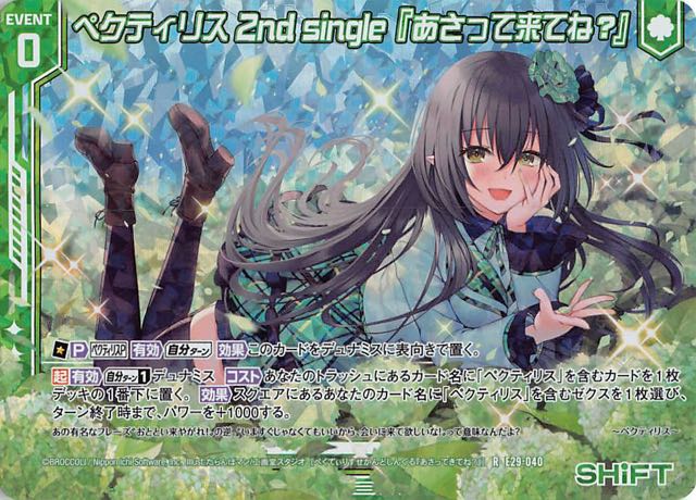 ホロ E29 040 R ペクティリス 2nd Single あさって来てね Tcgショップ Noah