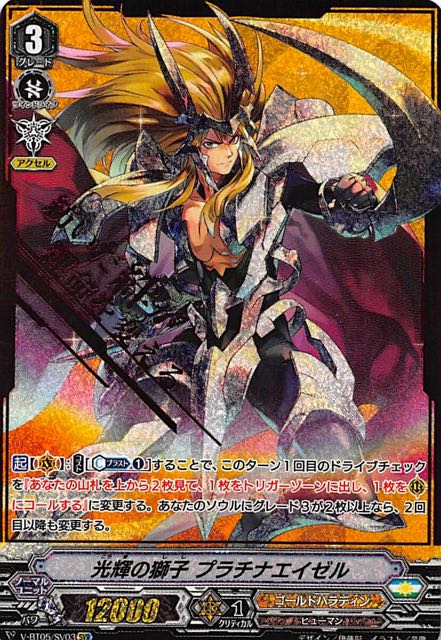 V Bt05 Sv03 Svr 光輝の獅子 プラチナエイゼル Tcgショップ Noah