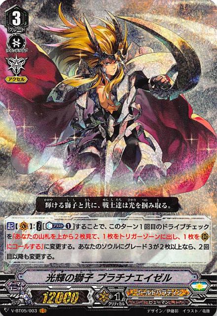 V Bt05 003 Vr 光輝の獅子 プラチナエイゼル Tcgショップ Noah