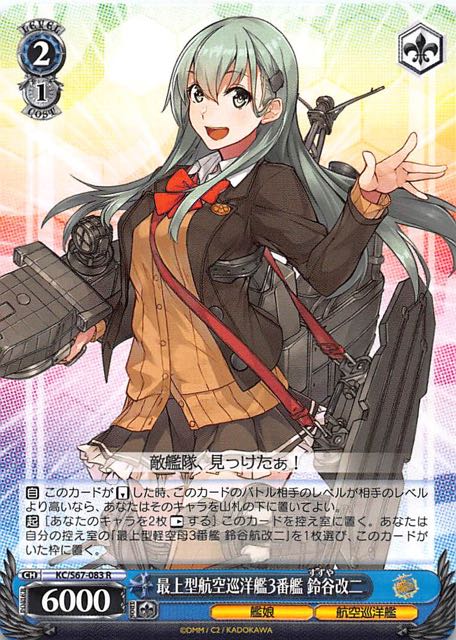 Kc S67 0 R 最上型航空巡洋艦3番艦 鈴谷改二 Tcgショップ Noah