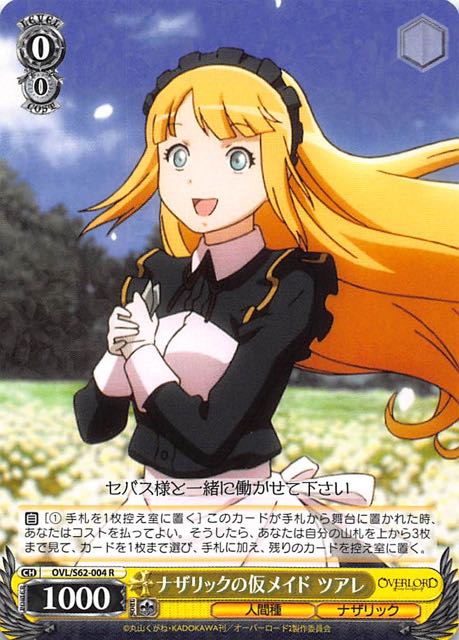 Ovl S62 004 R ナザリックの仮メイド ツアレ Tcgショップ Noah Ovl S62 004 R ナザリックの仮メイド ツアレ Tcgショップ Noah