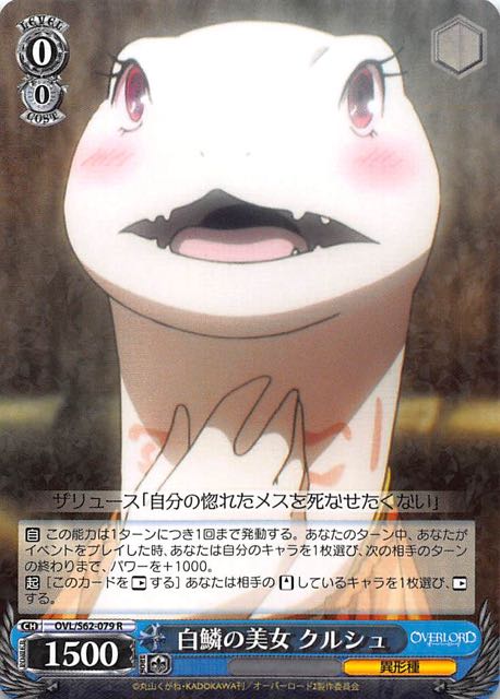 Ovl S62 079 R 白鱗の美女 クルシュ Tcgショップ Noah Ovl S62 079 R 白鱗の美女 クルシュ Tcgショップ Noah