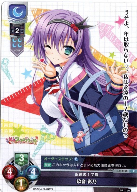 Lo 2158 P 永遠の17歳 玖音 彩乃 Tcgショップ Noah