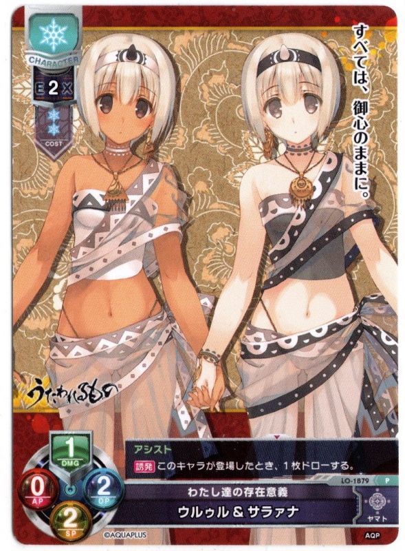 Lo 1879 P わたし達の存在意義 ウルゥル サラァナ Tcgショップ Noah
