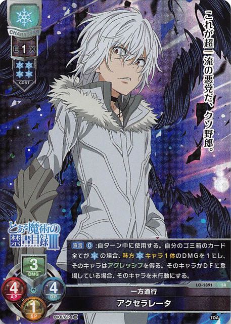 Lo 11 Sr 一方通行 アクセラレータ Tcgショップ Noah