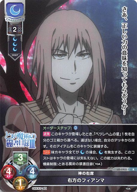 Lo 1933 R 神の右席 右方のフィアンマ Tcgショップ Noah
