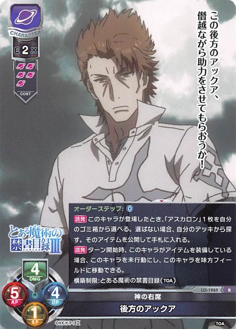 Lo 1969 R 神の右席 後方のアックア Tcgショップ Noah