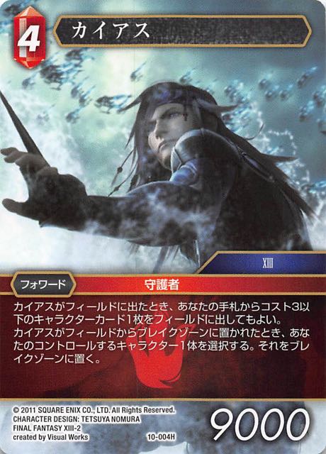 10 004 H カイアス Tcgショップ Noah