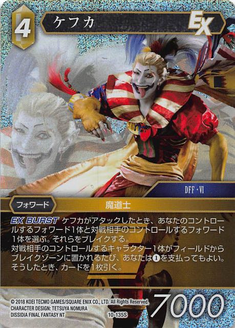 プレミアム 10 135 S ケフカ Tcgショップ Noah
