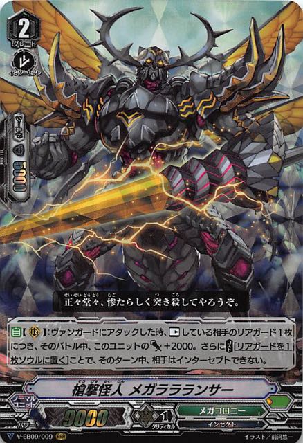 V-EB09/009 RRR 槍撃怪人 メガララランサー TCGショップ NOAH