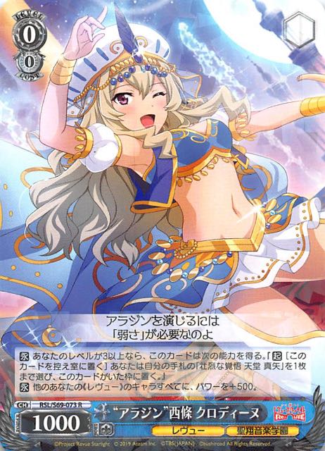 Rsl S69 073 R アラジン 西條 クロディーヌ Tcgショップ Noah