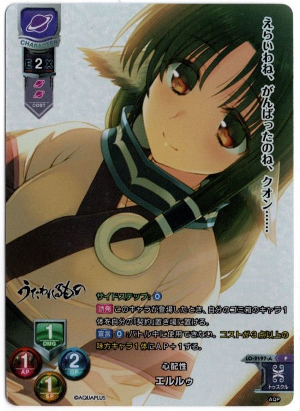 Lo 2197 A P 心配性 エルルゥ Tcgショップ Noah Lo 2197 A P 心配性 エルルゥ Tcgショップ Noah